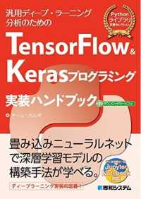 ＴｅｎｓｏｒＦｌｏｗ　＆　Ｋｅｒａｓ　プログラミング実装ハンドブック