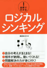 図解でわかる！ロジカルシンキング