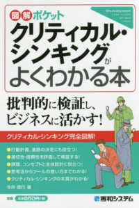 クリティカル・シンキングがよくわかる本 図解ポケット