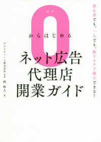 ０からはじめるネット広告代理店開業ガイド