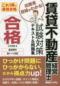 これ１冊で最短合格賃貸不動産経営管理士試験対策テキスト＆問題集