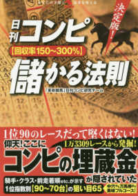 革命競馬<br> 決定版！日刊コンピ“回収率１５０～３００％”儲かる法則