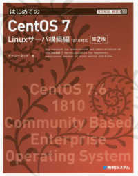 はじめてのＣｅｎｔＯＳ　７ - Ｌｉｎｕｘサーバ構築編１８１０対応 Ｔｅｃｈｎｉｃａｌ　ｍａｓｔｅｒ （第２版）