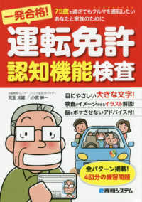 一発合格 運転免許認知機能検査 児玉 光雄 小宮 紳一 著 紀伊國屋書店ウェブストア オンライン書店 本 雑誌の通販 電子書籍ストア