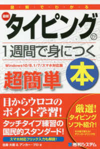 図解でわかる最新タイピングが１週間で身につく本 - Ｗｉｎｄｏｗｓ１０／８．１／７／スマホ対応版