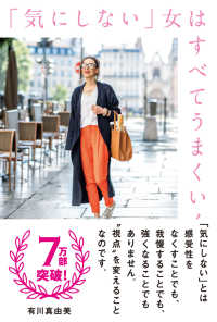 「気にしない」女（ひと）はすべてうまくいく