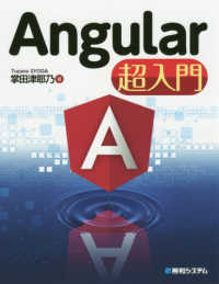 Ａｎｇｕｌａｒ超入門