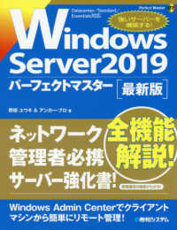 Ｐｅｒｆｅｃｔ　Ｍａｓｔｅｒ<br> Ｗｉｎｄｏｗｓ　Ｓｅｒｖｅｒ２０１９パーフェクトマスター　最新版