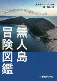無人島冒険図鑑