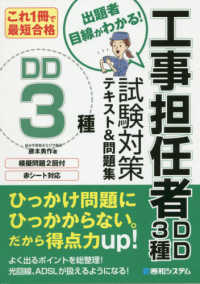 これ１冊で最短合格　工事担任者ＤＤ３種　試験対策テキスト＆問題集