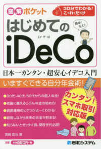 はじめてのｉＤｅＣｏ - 図解ポケット