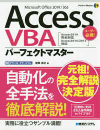 ＡｃｃｅｓｓＶＢＡパーフェクトマスター―Ａｃｃｅｓｓ２０１９完全対応　Ａｃｃｅｓｓ２０１６／２０１３対応