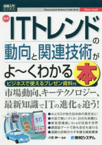 Ｓｈｕｗａｓｙｓｔｅｍ　Ｂｕｓｉｎｅｓｓ　Ｇｕｉｄｅ　Ｂｏｏ<br> 最新ＩＴトレンドの動向と関連技術がよーくわかる本