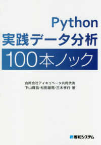 Ｐｙｔｈｏｎ実践データ分析１００本ノック