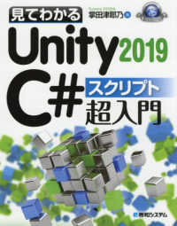 見てわかるＵｎｉｔｙ　２０１９　Ｃ＃　スクリプト超入門