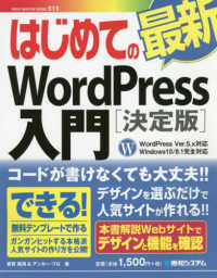 はじめての最新ＷｏｒｄＰｒｅｓｓ入門　決定版―ＷｏｒｄＰｒｅｓｓ　Ｖｅｒ．５．ｘ対応　Ｗｉｎｄｏｗｓ１０／８．１完全対応