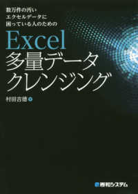 数万件の汚いエクセルデータに困っている人のためのＥｘｃｅｌ多量データクレンジング