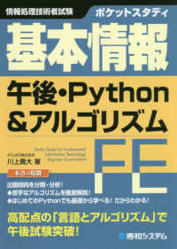 基本情報午後・Ｐｙｔｈｏｎ＆アルゴリズム - ポケットスタディ　情報処理技術者試験