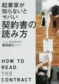 起業家が知らないとヤバい契約書の読み方