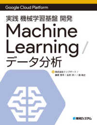 実践　機械学習基盤　開発　Ｍａｃｈｉｎｅ　Ｌｅａｒｎｉｎｇ／データ分析 - Ｇｏｏｇｌｅ　Ｃｌｏｕｄ　Ｐｌａｔｆｏｒｍ