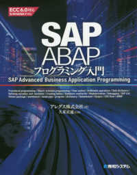 ＳＡＰ　ＡＢＡＰプログラミング入門