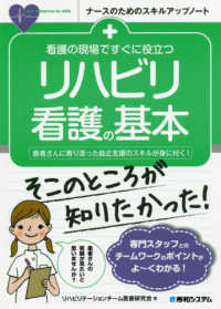 ナースのためのスキルアップノート<br> 看護の現場ですぐに役立つリハビリ看護の基本