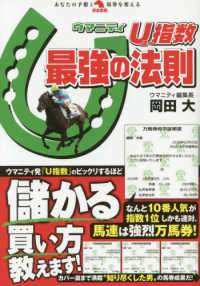 革命競馬<br> Ｕ指数最強の法則