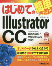 ＢＡＳＩＣ　ＭＡＳＴＥＲ　ＳＥＲＩＥＳ<br> はじめてのＩｌｌｕｓｔｒａｔｏｒ　ＣＣ