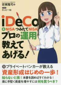 ｉＤｅＣｏ＋ＮＩＳＡ・つみたてＮＩＳＡプロの運用教えてあげる！