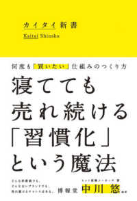 カイタイ新書 - 何度も「買いたい」仕組みのつくり方