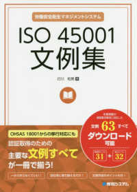 ＩＳＯ　４５００１文例集 - 労働安全衛生マネジメントシステム