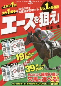 Ｎｏ．１の馬券術エースを狙え！ 革命競馬