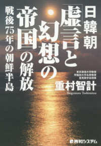 日韓朝「虚言と幻想の帝国」の解放 - 戦後７５年の朝鮮半島