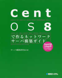 ＣｅｎｔＯＳ　８で作るネットワークサーバ構築ガイド