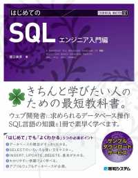 はじめてのＳＱＬ　エンジニア入門編 - サンプルダウンロードサービス ＴＥＣＨＮＩＣＡＬ　ＭＡＳＴＥＲ