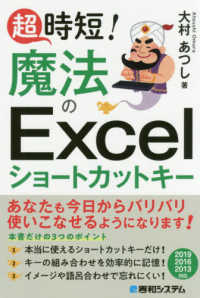 超時短！魔法のＥｘｃｅｌショートカットキー