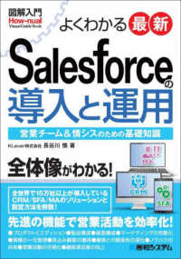 Ｈｏｗ－ｎｕａｌ　Ｖｉｓｕａｌ　Ｇｕｉｄｅ　Ｂｏｏｋ<br> 図解入門　よくわかる最新Ｓａｌｅｓｆｏｒｃｅの導入と運用―営業チーム＆情シスのための基礎知識