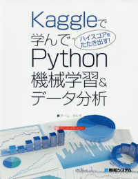 Ｋａｇｇｌｅで学んでハイスコアをたたき出す！Ｐｙｔｈｏｎ機械学習＆データ分析