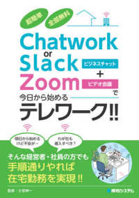 超簡単　全部無料　Ｃｈａｔｗｏｒｋ　ｏｒ　Ｓｌａｃｋ＋Ｚｏｏｍで今日から始めるテレワーク！！