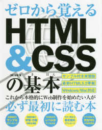 ゼロから覚えるＨＴＭＬ＆ＣＳＳの基本 - ＨＴＭＬ５．２準拠