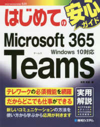 はじめてのＭｉｃｒｏｓｏｆｔ　３６５　Ｔｅａｍｓ - Ｗｉｎｄｏｗｓ１０対応 ＢＡＳＩＣ　ＭＡＳＴＥＲ　ＳＥＲＩＥＳ