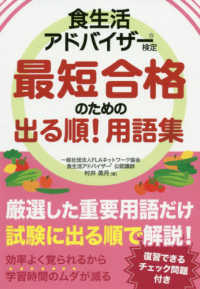 食生活アドバイザー検定最短合格のための出る順！用語集