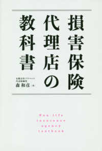 損害保険代理店の教科書