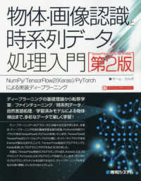 物体・画像認識と時系列データ処理入門 - ＮｕｍＰｙ／ＴｅｎｓｏｒＦｌｏｗ２（Ｋｅｒａｓ）／ （ＴｅｎｓｏｒＦｌ）