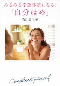 みるみる幸運体質になる！「自分ほめ」