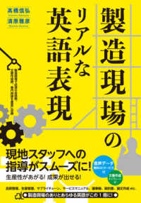 製造現場のリアルな英語表現