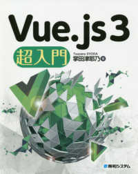 Ｖｕｅ．ｊｓ３超入門