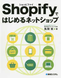 Ｓｈｏｐｉｆｙではじめるネットショップ