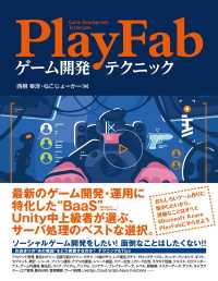 ＰｌａｙＦａｂゲーム開発テクニック