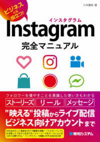 Ｉｎｓｔａｇｒａｍ完全マニュアル - ビジネスにも役立つ！